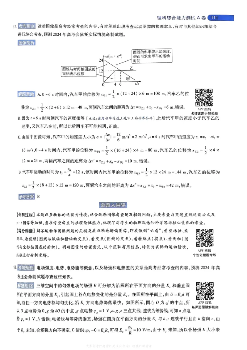 答案2_2024高考押题卷_12024天星全系列_2024年TX预测押题卷（老高考）（语数英理综AB卷）_2024年天星预测押题卷答案（老高考）（AB卷）