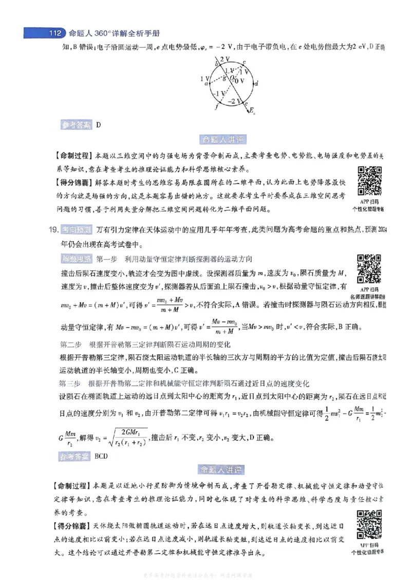 答案2_2024高考押题卷_12024天星全系列_2024年TX预测押题卷（老高考）（语数英理综AB卷）_2024年天星预测押题卷答案（老高考）（AB卷）