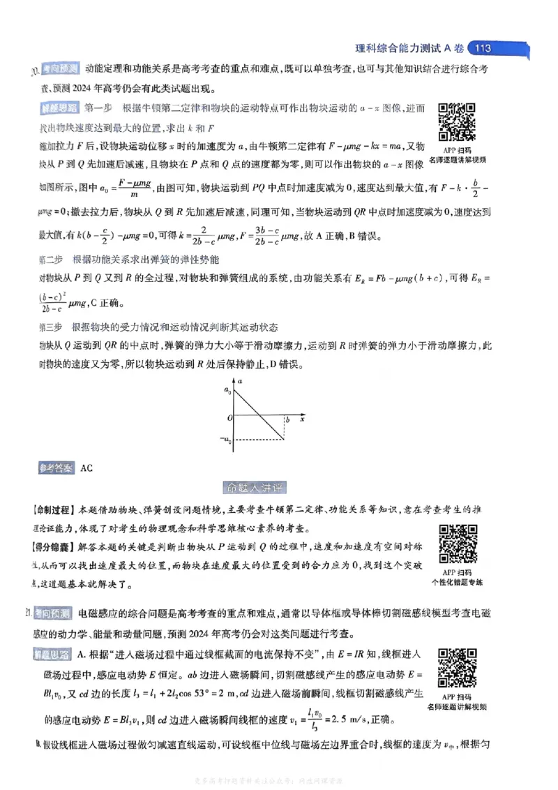 答案2_2024高考押题卷_12024天星全系列_2024年TX预测押题卷（老高考）（语数英理综AB卷）_2024年天星预测押题卷答案（老高考）（AB卷）