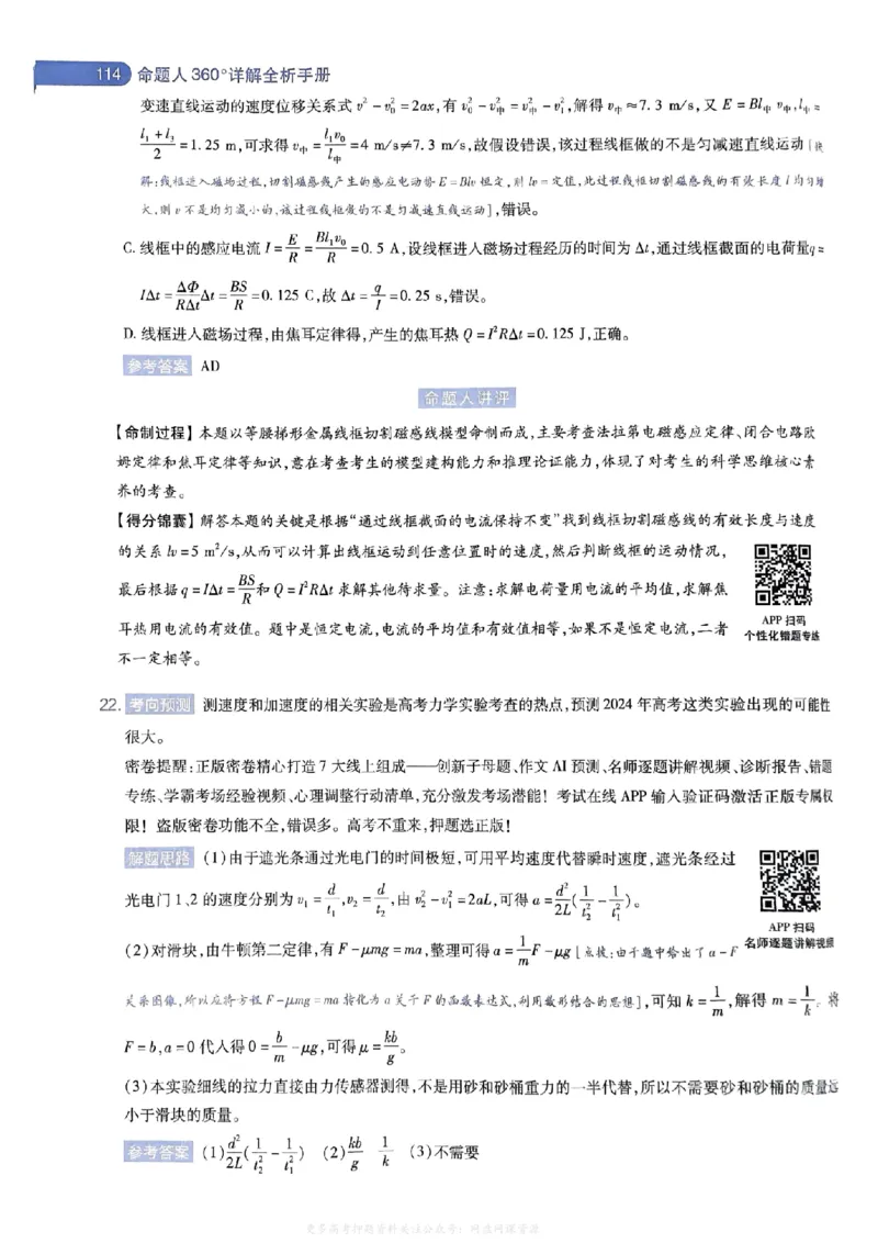 答案2_2024高考押题卷_12024天星全系列_2024年TX预测押题卷（老高考）（语数英理综AB卷）_2024年天星预测押题卷答案（老高考）（AB卷）