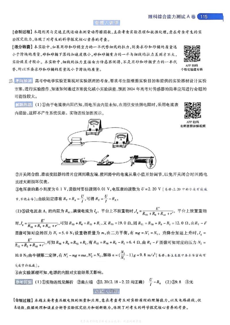 答案2_2024高考押题卷_12024天星全系列_2024年TX预测押题卷（老高考）（语数英理综AB卷）_2024年天星预测押题卷答案（老高考）（AB卷）