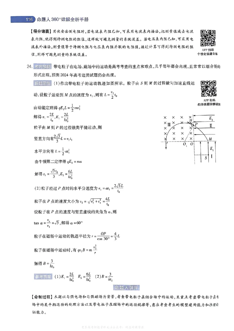 答案2_2024高考押题卷_12024天星全系列_2024年TX预测押题卷（老高考）（语数英理综AB卷）_2024年天星预测押题卷答案（老高考）（AB卷）