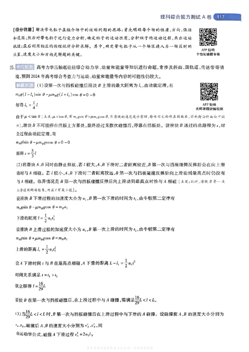 答案2_2024高考押题卷_12024天星全系列_2024年TX预测押题卷（老高考）（语数英理综AB卷）_2024年天星预测押题卷答案（老高考）（AB卷）