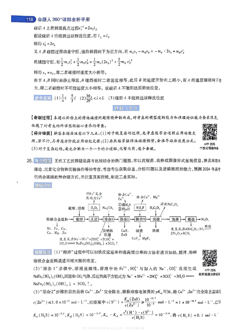 答案2_2024高考押题卷_12024天星全系列_2024年TX预测押题卷（老高考）（语数英理综AB卷）_2024年天星预测押题卷答案（老高考）（AB卷）