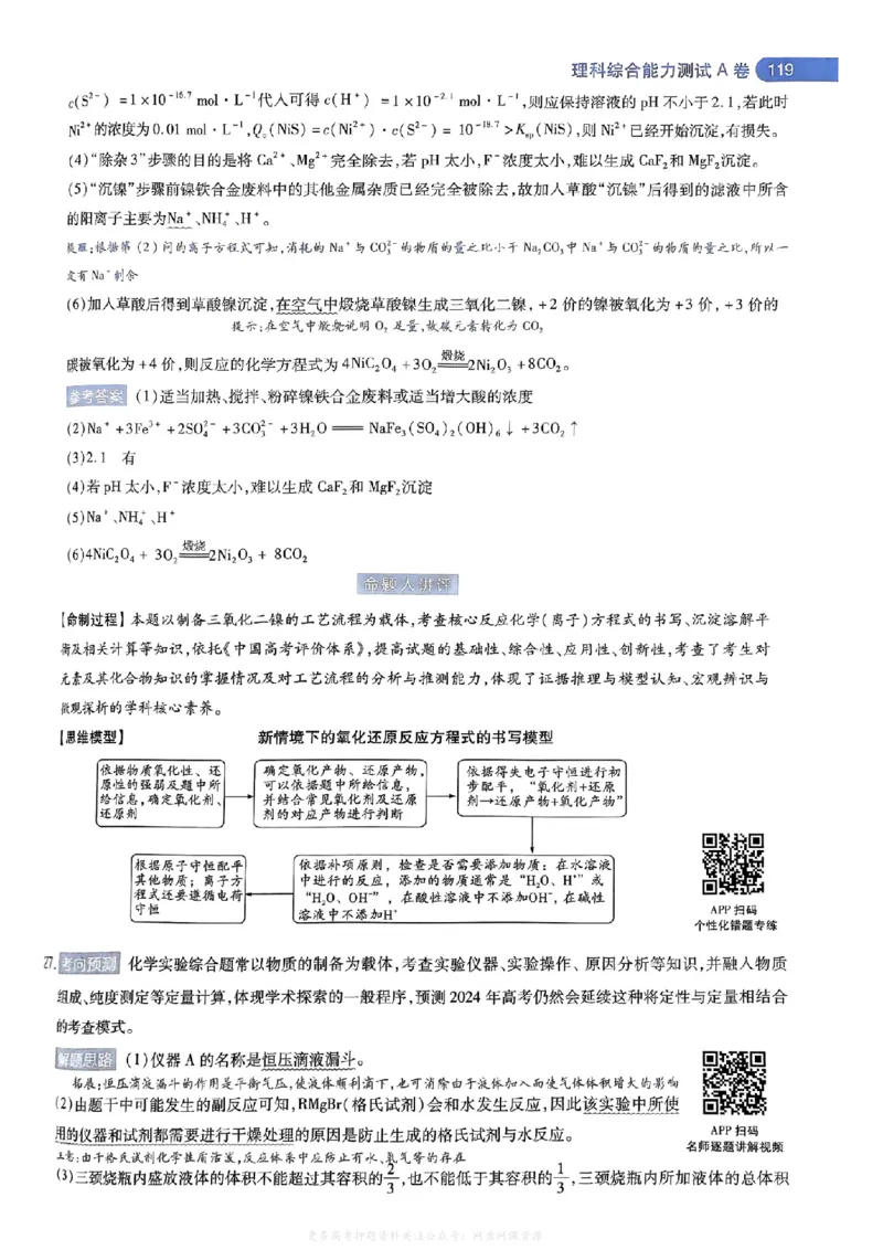 答案2_2024高考押题卷_12024天星全系列_2024年TX预测押题卷（老高考）（语数英理综AB卷）_2024年天星预测押题卷答案（老高考）（AB卷）