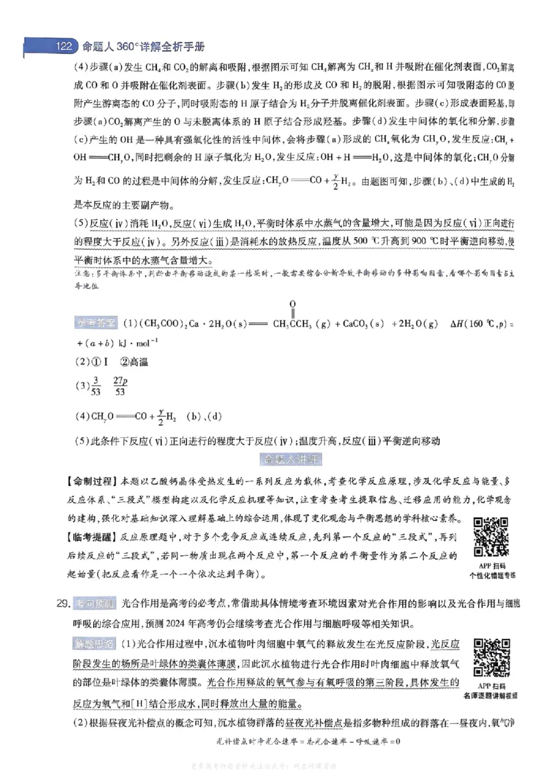 答案2_2024高考押题卷_12024天星全系列_2024年TX预测押题卷（老高考）（语数英理综AB卷）_2024年天星预测押题卷答案（老高考）（AB卷）