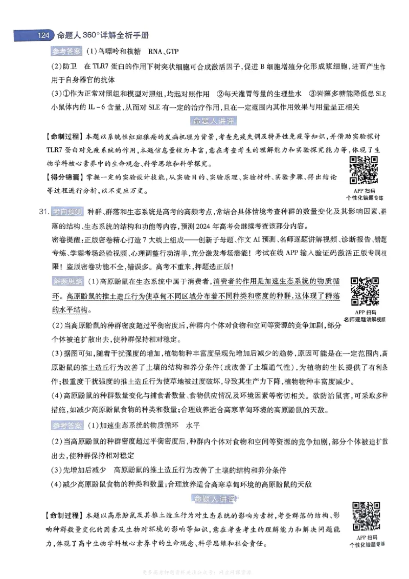 答案2_2024高考押题卷_12024天星全系列_2024年TX预测押题卷（老高考）（语数英理综AB卷）_2024年天星预测押题卷答案（老高考）（AB卷）