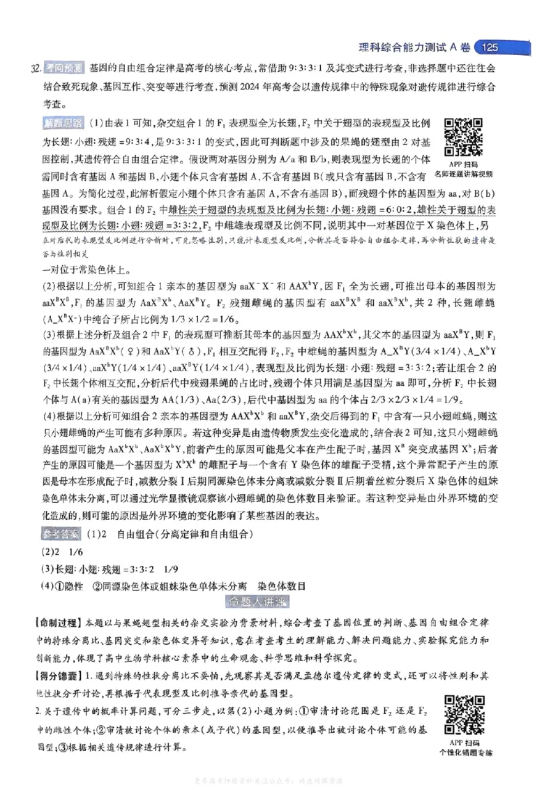 答案2_2024高考押题卷_12024天星全系列_2024年TX预测押题卷（老高考）（语数英理综AB卷）_2024年天星预测押题卷答案（老高考）（AB卷）