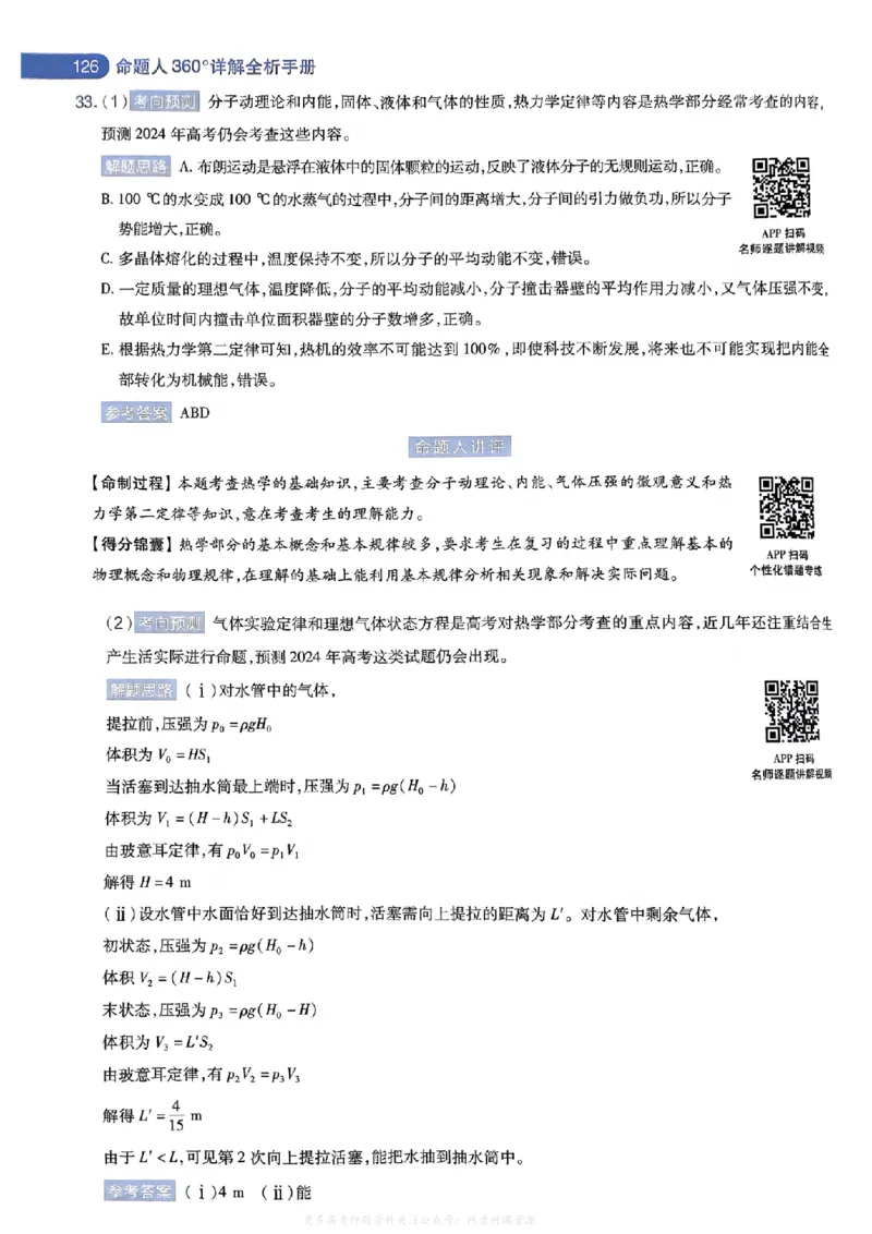 答案2_2024高考押题卷_12024天星全系列_2024年TX预测押题卷（老高考）（语数英理综AB卷）_2024年天星预测押题卷答案（老高考）（AB卷）