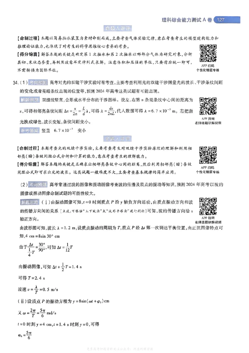答案2_2024高考押题卷_12024天星全系列_2024年TX预测押题卷（老高考）（语数英理综AB卷）_2024年天星预测押题卷答案（老高考）（AB卷）