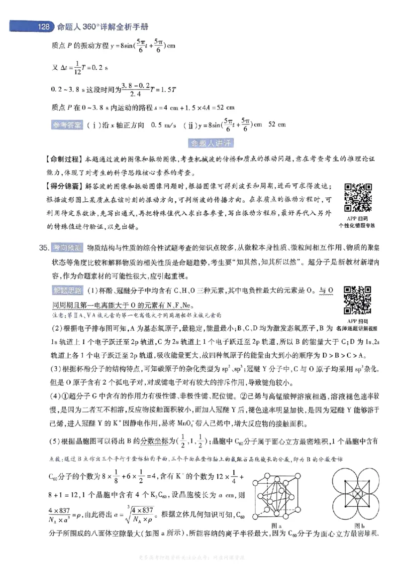 答案2_2024高考押题卷_12024天星全系列_2024年TX预测押题卷（老高考）（语数英理综AB卷）_2024年天星预测押题卷答案（老高考）（AB卷）