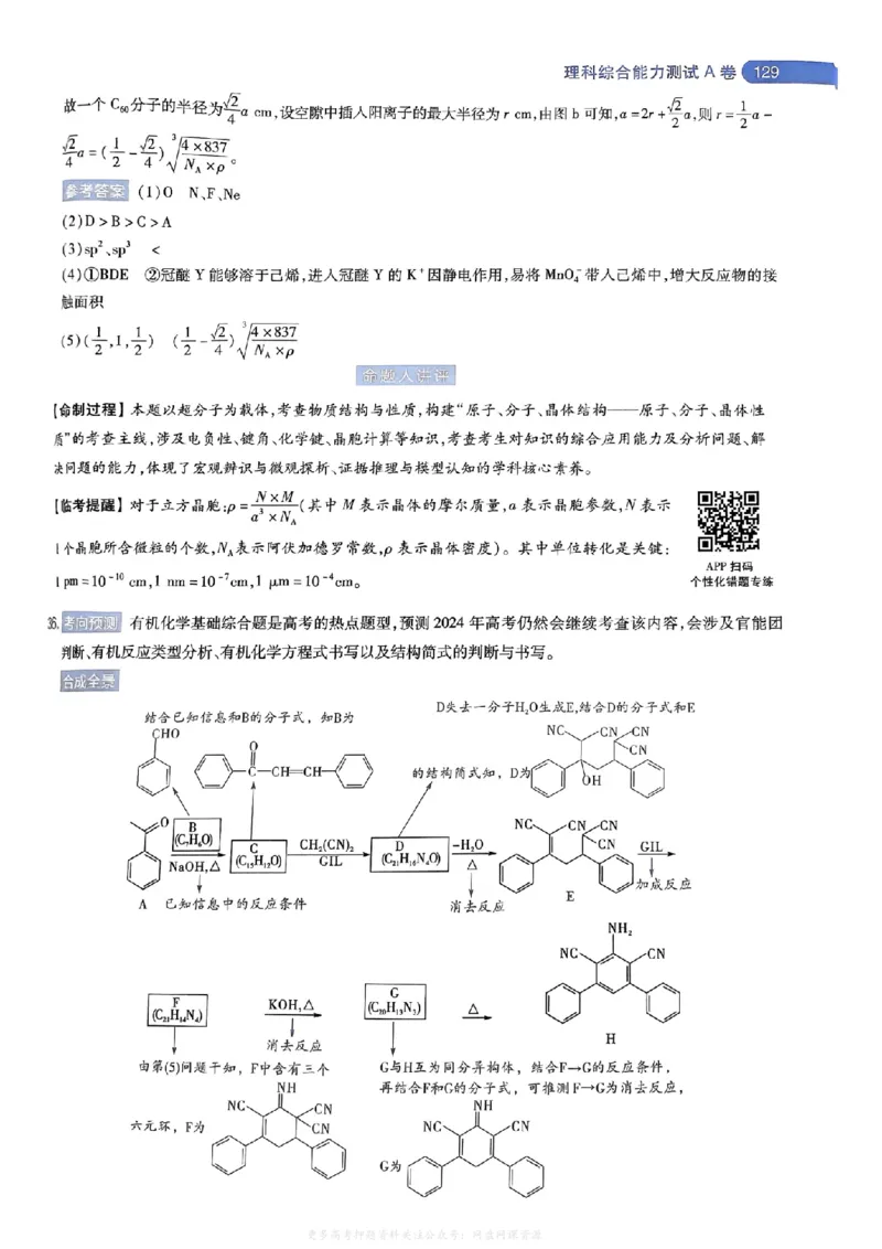 答案2_2024高考押题卷_12024天星全系列_2024年TX预测押题卷（老高考）（语数英理综AB卷）_2024年天星预测押题卷答案（老高考）（AB卷）