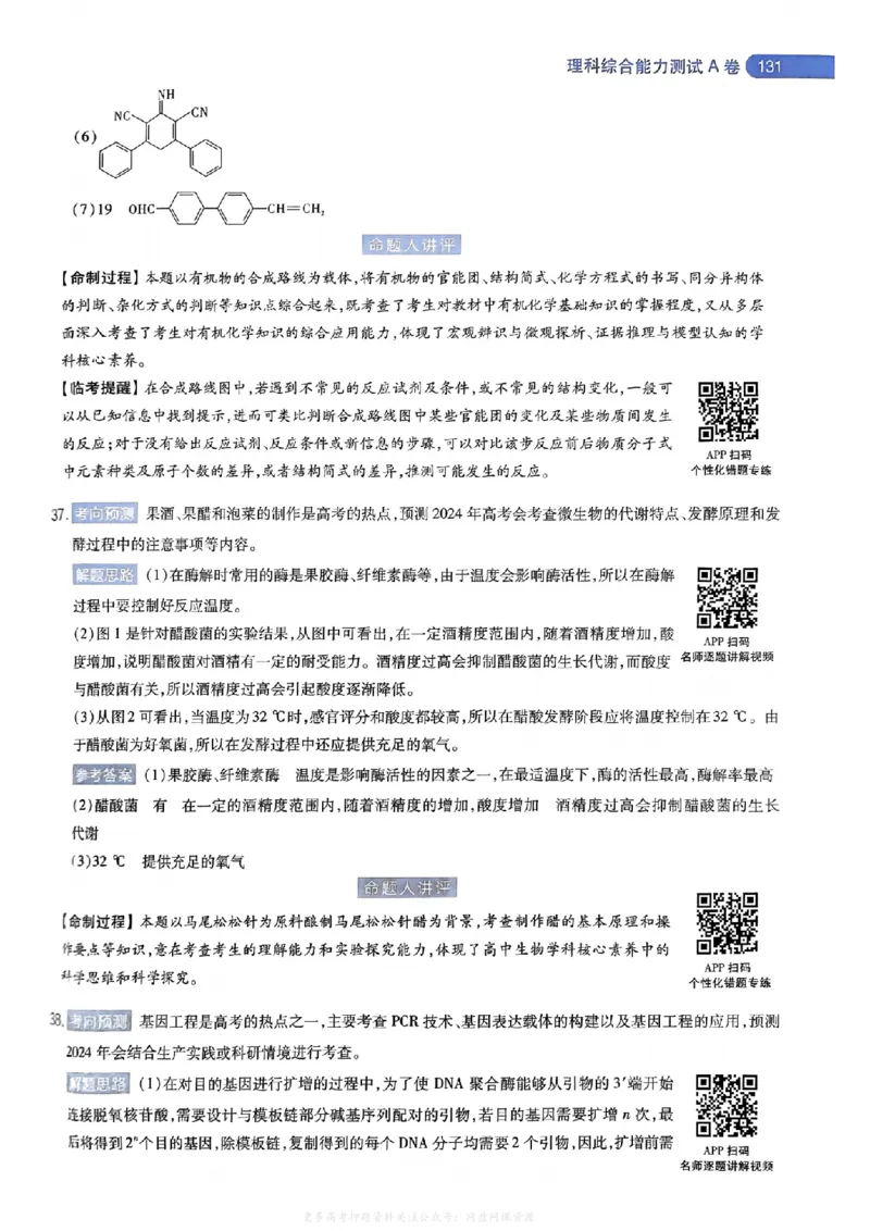 答案2_2024高考押题卷_12024天星全系列_2024年TX预测押题卷（老高考）（语数英理综AB卷）_2024年天星预测押题卷答案（老高考）（AB卷）