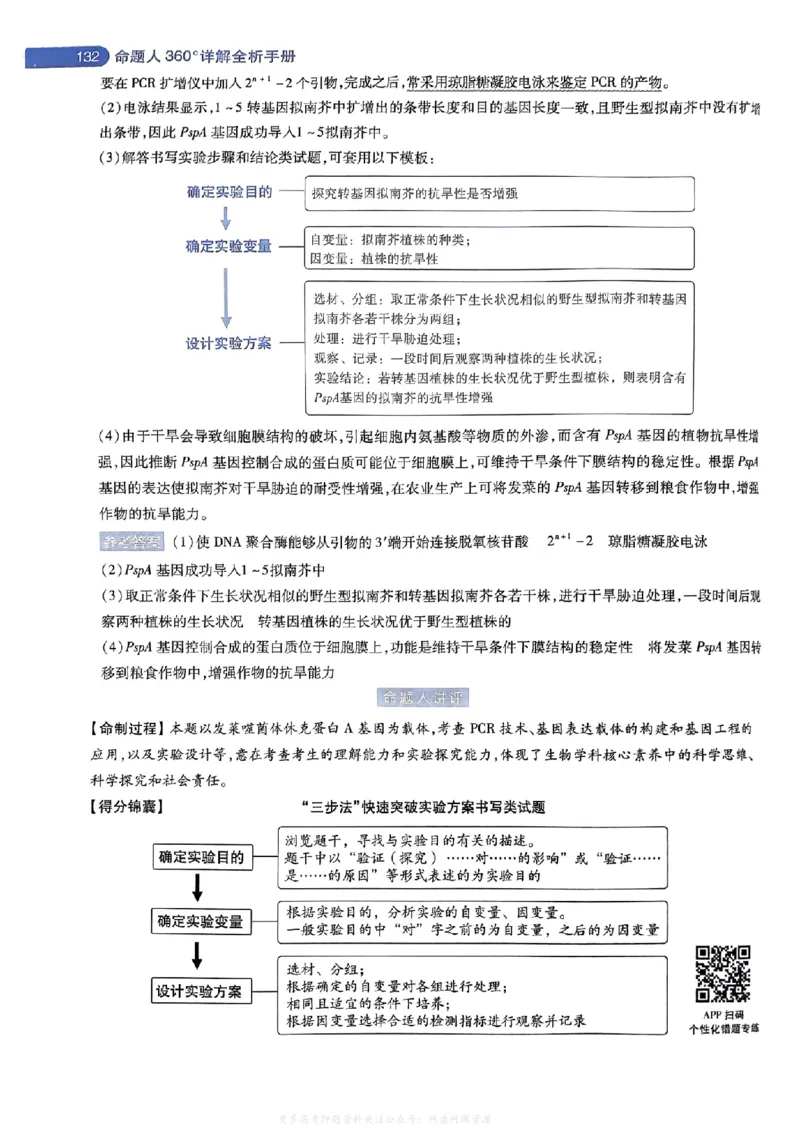 答案2_2024高考押题卷_12024天星全系列_2024年TX预测押题卷（老高考）（语数英理综AB卷）_2024年天星预测押题卷答案（老高考）（AB卷）