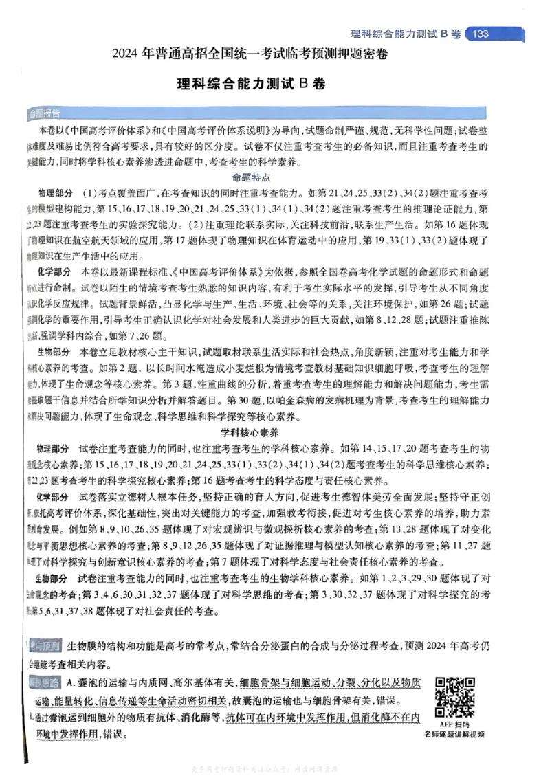 答案2_2024高考押题卷_12024天星全系列_2024年TX预测押题卷（老高考）（语数英理综AB卷）_2024年天星预测押题卷答案（老高考）（AB卷）