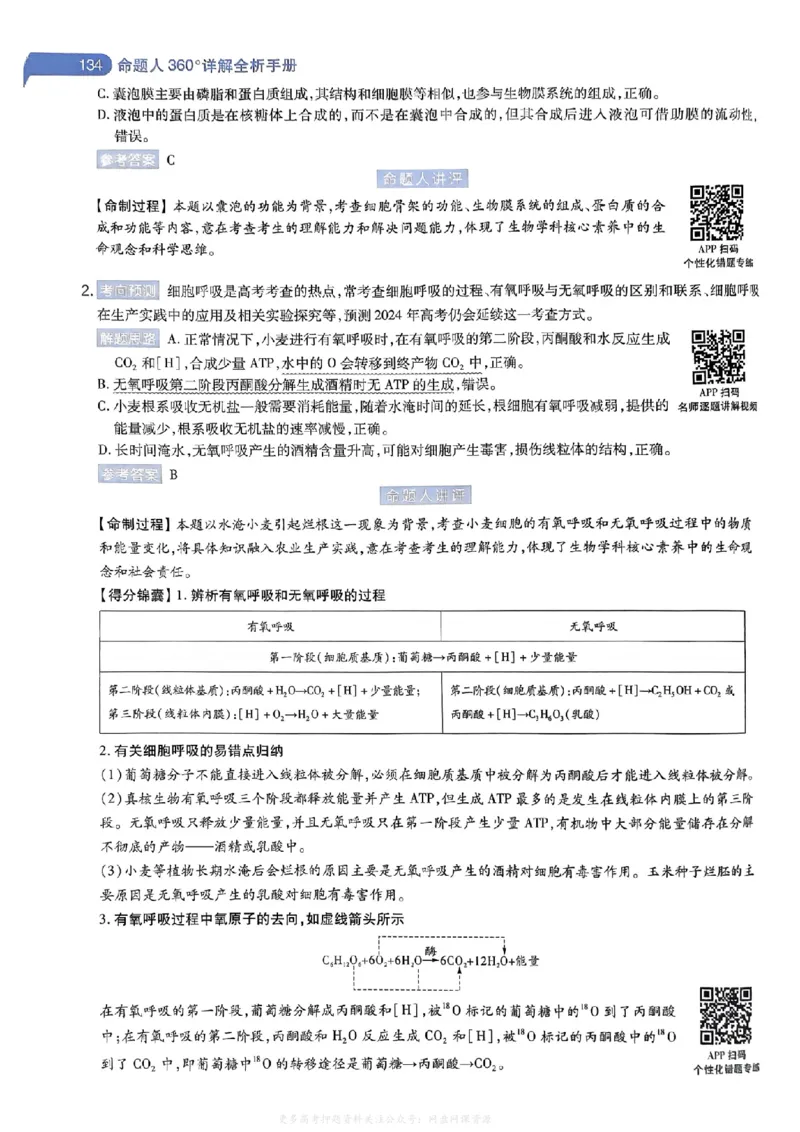 答案2_2024高考押题卷_12024天星全系列_2024年TX预测押题卷（老高考）（语数英理综AB卷）_2024年天星预测押题卷答案（老高考）（AB卷）