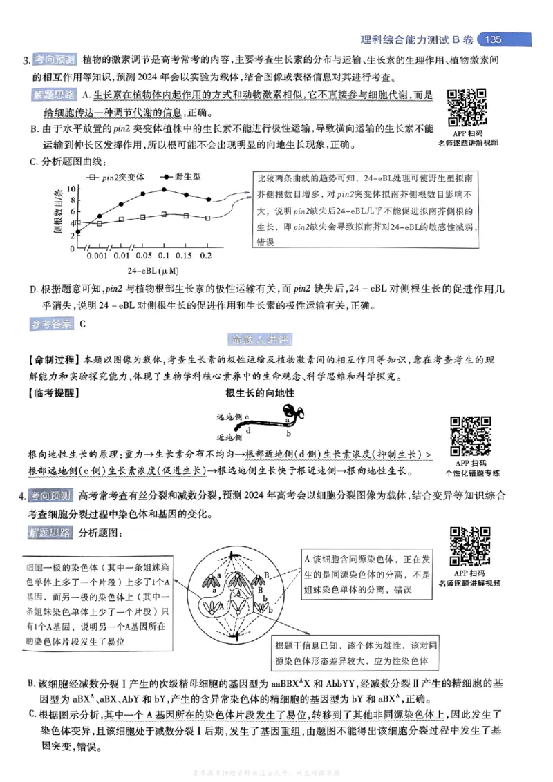 答案2_2024高考押题卷_12024天星全系列_2024年TX预测押题卷（老高考）（语数英理综AB卷）_2024年天星预测押题卷答案（老高考）（AB卷）