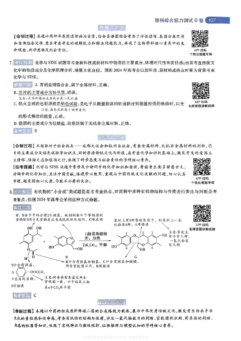 答案2_2024高考押题卷_12024天星全系列_2024年TX预测押题卷（老高考）（语数英理综AB卷）_2024年天星预测押题卷答案（老高考）（AB卷）