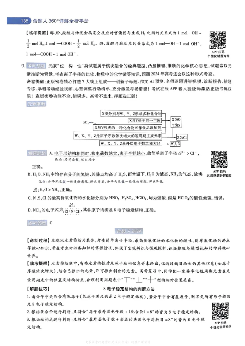 答案2_2024高考押题卷_12024天星全系列_2024年TX预测押题卷（老高考）（语数英理综AB卷）_2024年天星预测押题卷答案（老高考）（AB卷）