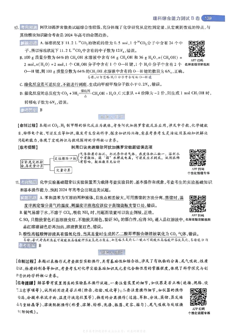 答案2_2024高考押题卷_12024天星全系列_2024年TX预测押题卷（老高考）（语数英理综AB卷）_2024年天星预测押题卷答案（老高考）（AB卷）