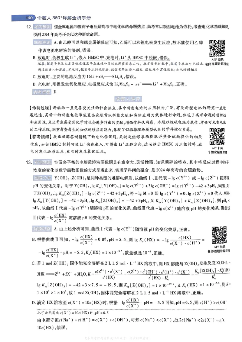答案2_2024高考押题卷_12024天星全系列_2024年TX预测押题卷（老高考）（语数英理综AB卷）_2024年天星预测押题卷答案（老高考）（AB卷）