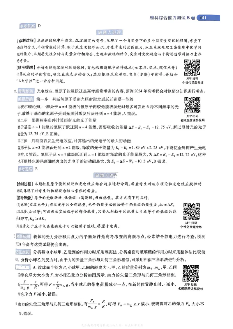 答案2_2024高考押题卷_12024天星全系列_2024年TX预测押题卷（老高考）（语数英理综AB卷）_2024年天星预测押题卷答案（老高考）（AB卷）