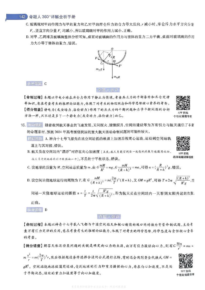 答案2_2024高考押题卷_12024天星全系列_2024年TX预测押题卷（老高考）（语数英理综AB卷）_2024年天星预测押题卷答案（老高考）（AB卷）
