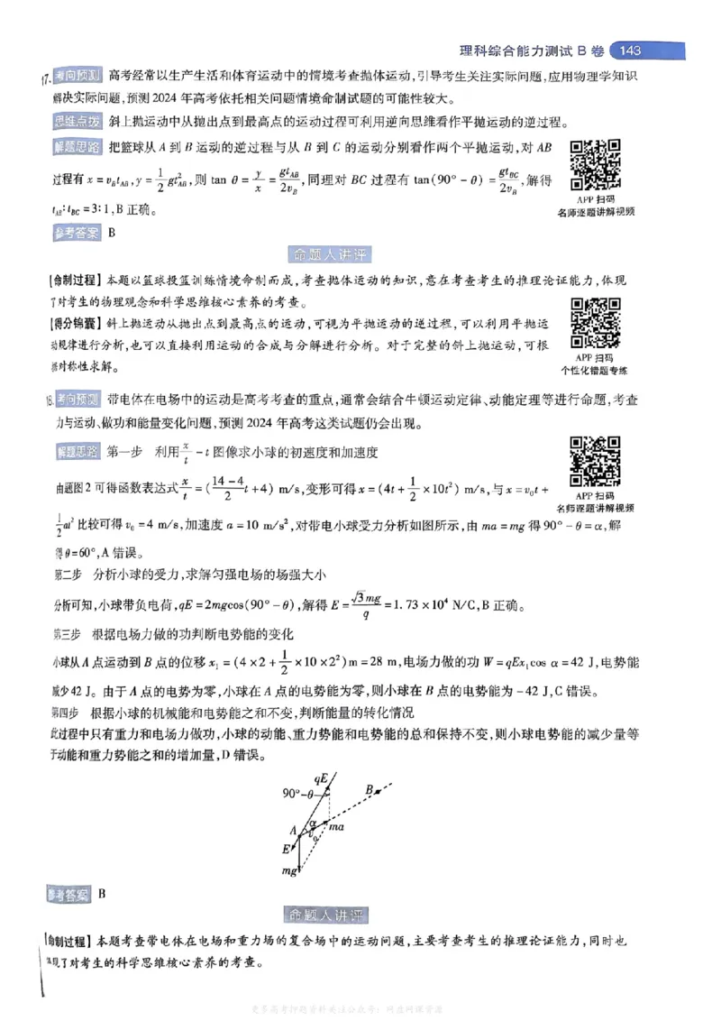 答案2_2024高考押题卷_12024天星全系列_2024年TX预测押题卷（老高考）（语数英理综AB卷）_2024年天星预测押题卷答案（老高考）（AB卷）
