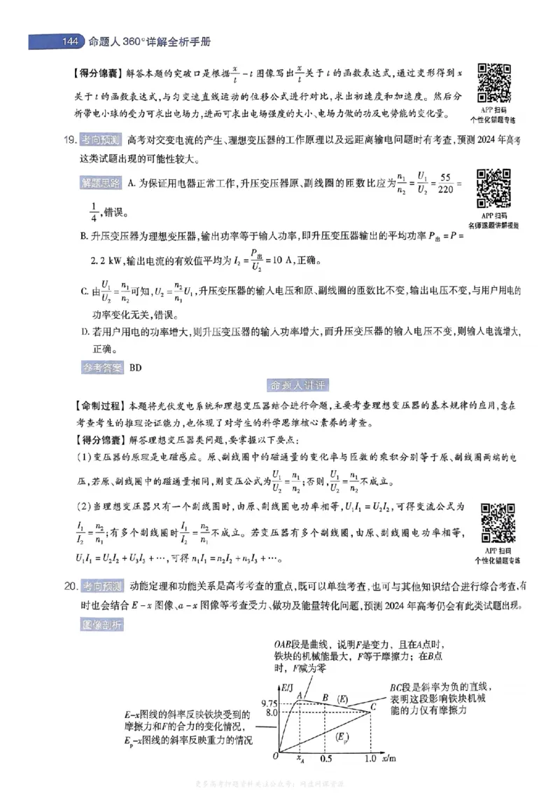 答案2_2024高考押题卷_12024天星全系列_2024年TX预测押题卷（老高考）（语数英理综AB卷）_2024年天星预测押题卷答案（老高考）（AB卷）