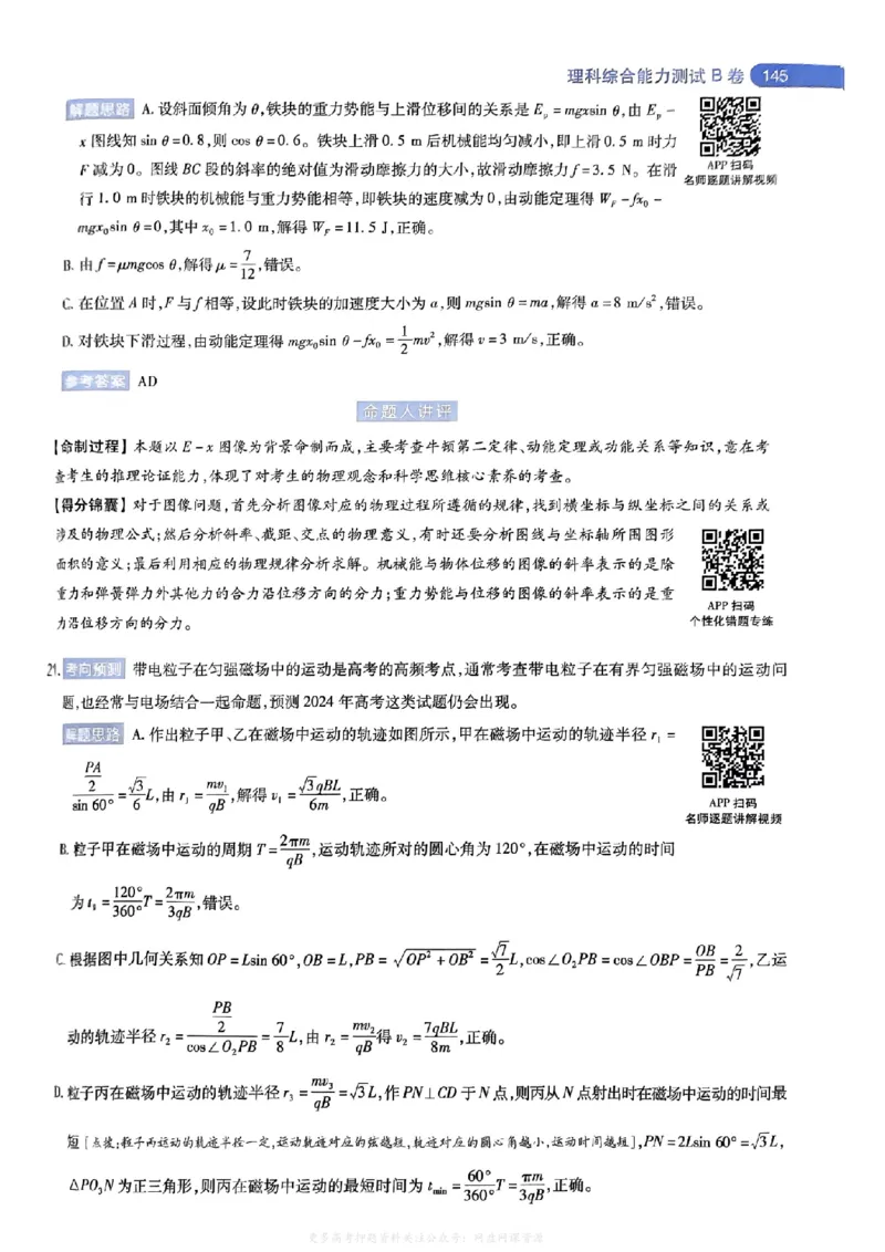 答案2_2024高考押题卷_12024天星全系列_2024年TX预测押题卷（老高考）（语数英理综AB卷）_2024年天星预测押题卷答案（老高考）（AB卷）