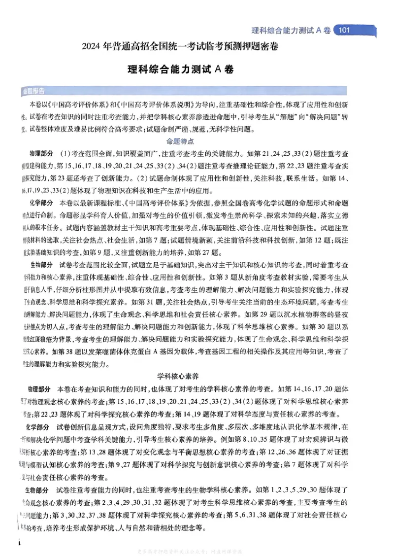 答案2_2024高考押题卷_12024天星全系列_2024年TX预测押题卷（老高考）（语数英理综AB卷）_2024年天星预测押题卷答案（老高考）（AB卷）