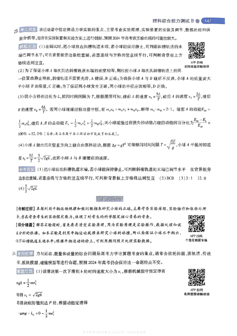 答案2_2024高考押题卷_12024天星全系列_2024年TX预测押题卷（老高考）（语数英理综AB卷）_2024年天星预测押题卷答案（老高考）（AB卷）