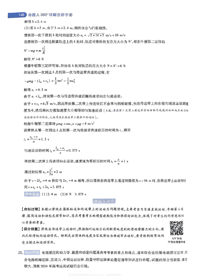 答案2_2024高考押题卷_12024天星全系列_2024年TX预测押题卷（老高考）（语数英理综AB卷）_2024年天星预测押题卷答案（老高考）（AB卷）