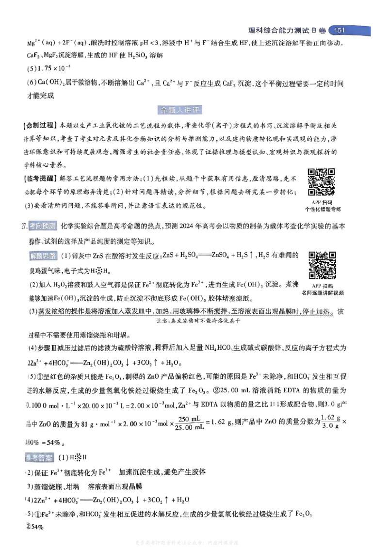 答案2_2024高考押题卷_12024天星全系列_2024年TX预测押题卷（老高考）（语数英理综AB卷）_2024年天星预测押题卷答案（老高考）（AB卷）