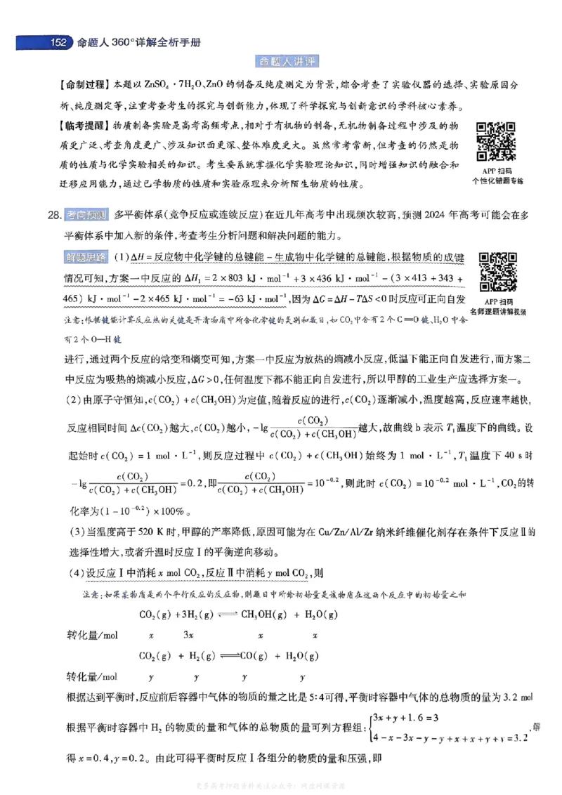 答案2_2024高考押题卷_12024天星全系列_2024年TX预测押题卷（老高考）（语数英理综AB卷）_2024年天星预测押题卷答案（老高考）（AB卷）