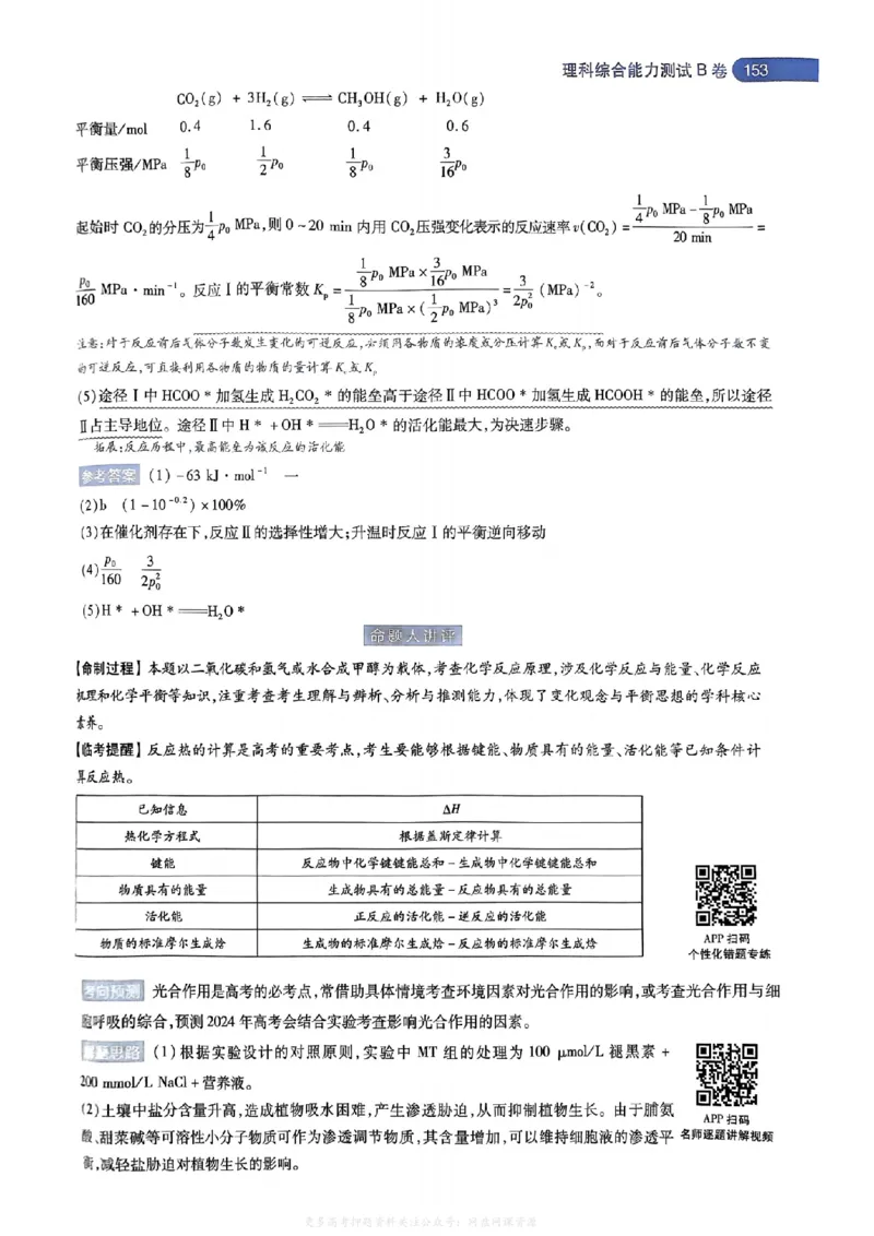 答案2_2024高考押题卷_12024天星全系列_2024年TX预测押题卷（老高考）（语数英理综AB卷）_2024年天星预测押题卷答案（老高考）（AB卷）