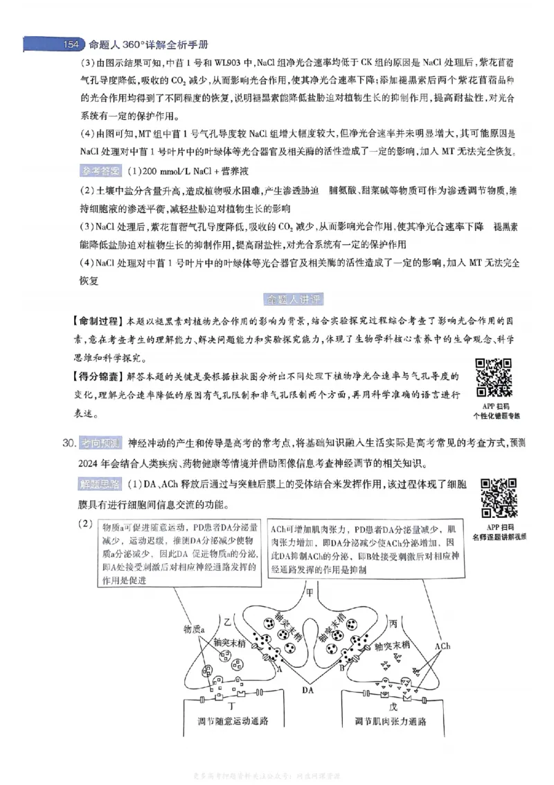 答案2_2024高考押题卷_12024天星全系列_2024年TX预测押题卷（老高考）（语数英理综AB卷）_2024年天星预测押题卷答案（老高考）（AB卷）