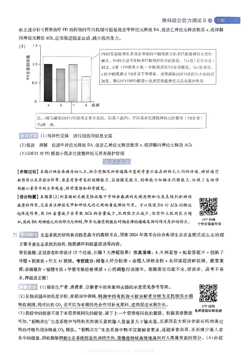 答案2_2024高考押题卷_12024天星全系列_2024年TX预测押题卷（老高考）（语数英理综AB卷）_2024年天星预测押题卷答案（老高考）（AB卷）