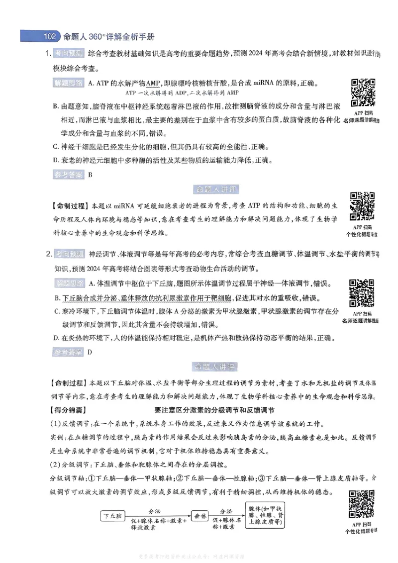 答案2_2024高考押题卷_12024天星全系列_2024年TX预测押题卷（老高考）（语数英理综AB卷）_2024年天星预测押题卷答案（老高考）（AB卷）