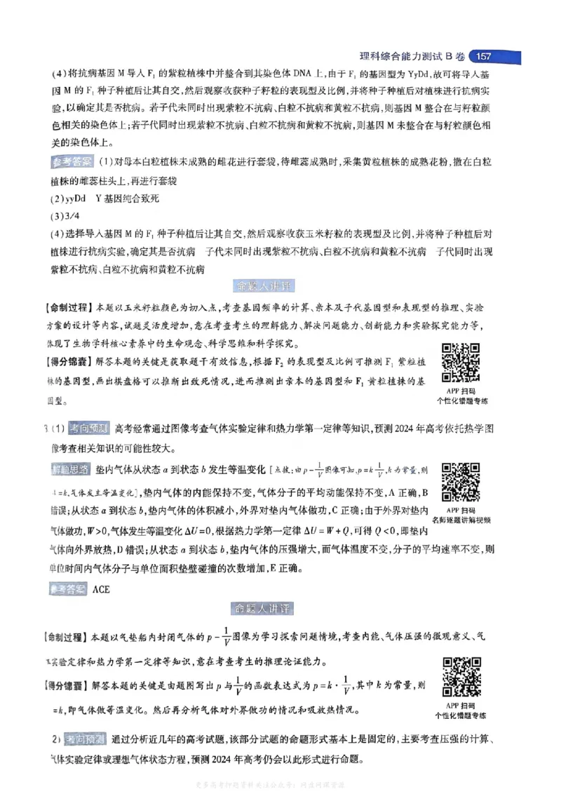 答案2_2024高考押题卷_12024天星全系列_2024年TX预测押题卷（老高考）（语数英理综AB卷）_2024年天星预测押题卷答案（老高考）（AB卷）