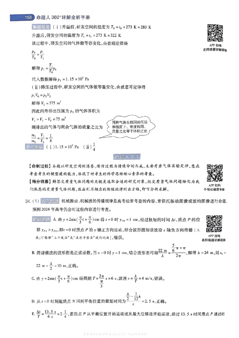 答案2_2024高考押题卷_12024天星全系列_2024年TX预测押题卷（老高考）（语数英理综AB卷）_2024年天星预测押题卷答案（老高考）（AB卷）
