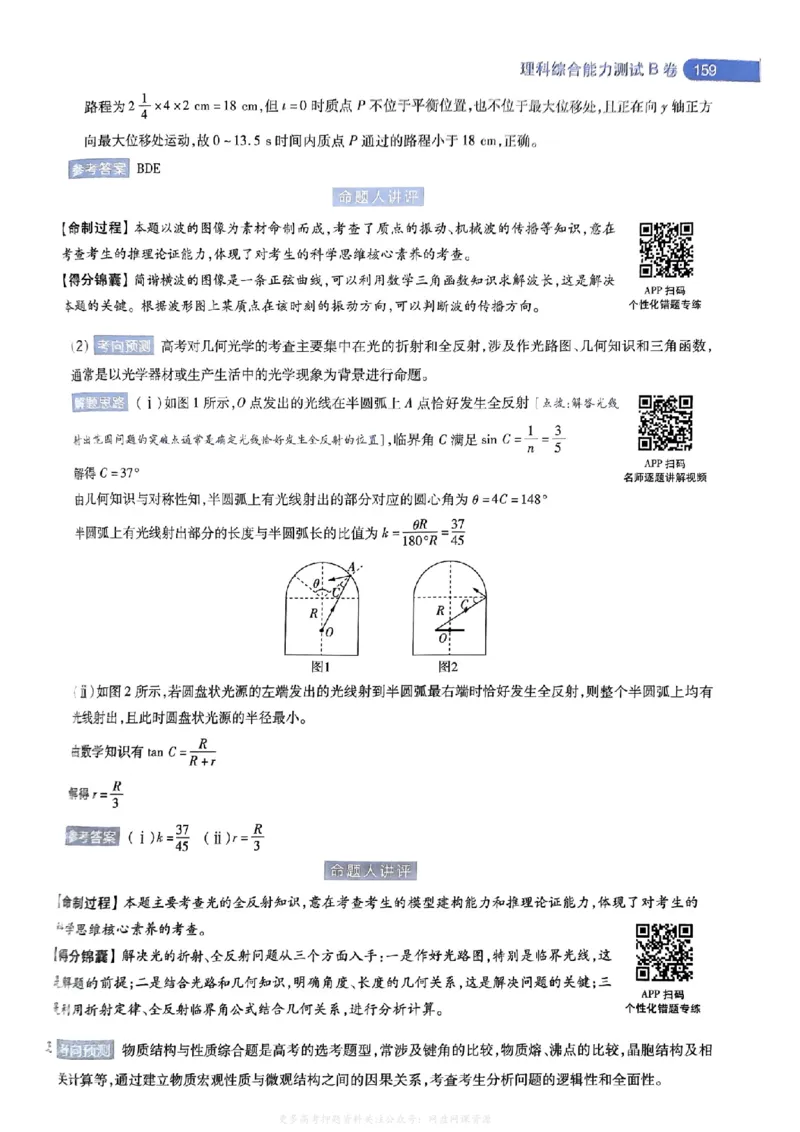 答案2_2024高考押题卷_12024天星全系列_2024年TX预测押题卷（老高考）（语数英理综AB卷）_2024年天星预测押题卷答案（老高考）（AB卷）
