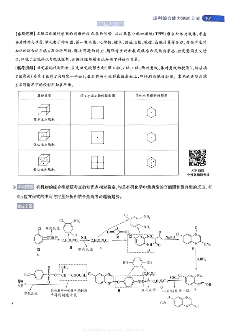 答案2_2024高考押题卷_12024天星全系列_2024年TX预测押题卷（老高考）（语数英理综AB卷）_2024年天星预测押题卷答案（老高考）（AB卷）