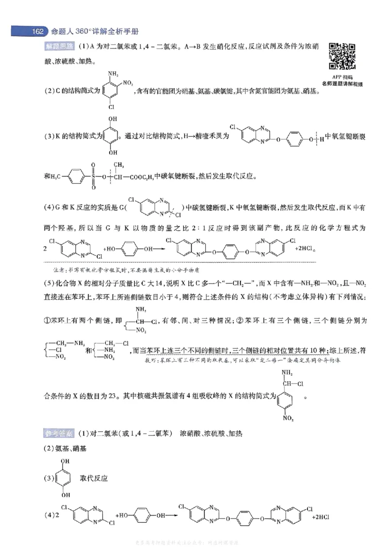 答案2_2024高考押题卷_12024天星全系列_2024年TX预测押题卷（老高考）（语数英理综AB卷）_2024年天星预测押题卷答案（老高考）（AB卷）