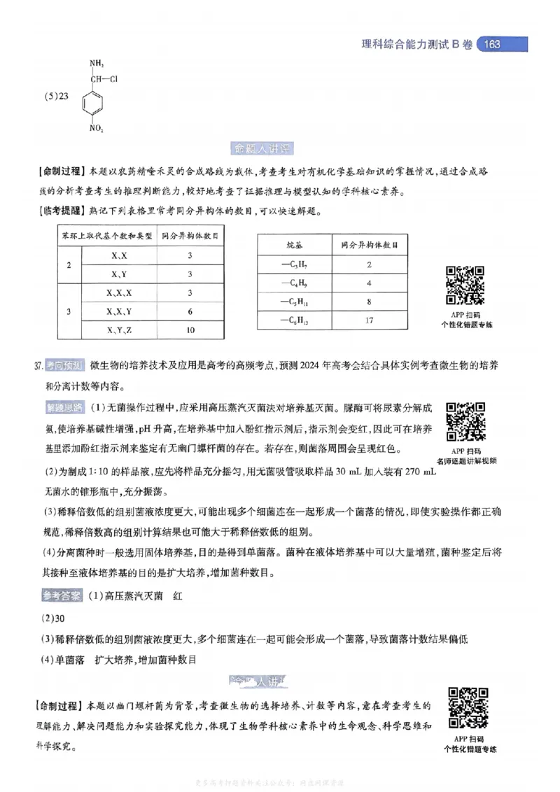 答案2_2024高考押题卷_12024天星全系列_2024年TX预测押题卷（老高考）（语数英理综AB卷）_2024年天星预测押题卷答案（老高考）（AB卷）