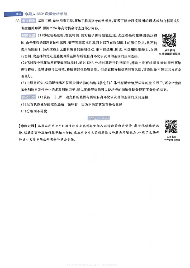 答案2_2024高考押题卷_12024天星全系列_2024年TX预测押题卷（老高考）（语数英理综AB卷）_2024年天星预测押题卷答案（老高考）（AB卷）