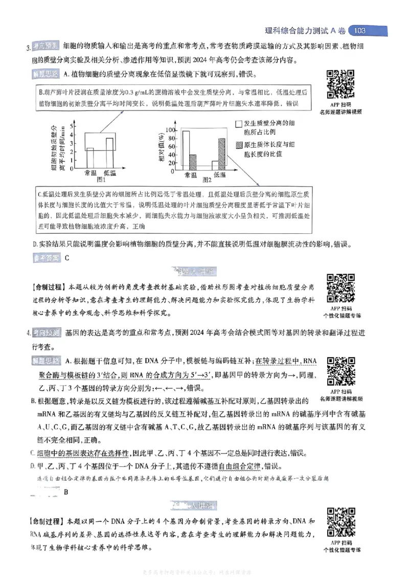 答案2_2024高考押题卷_12024天星全系列_2024年TX预测押题卷（老高考）（语数英理综AB卷）_2024年天星预测押题卷答案（老高考）（AB卷）