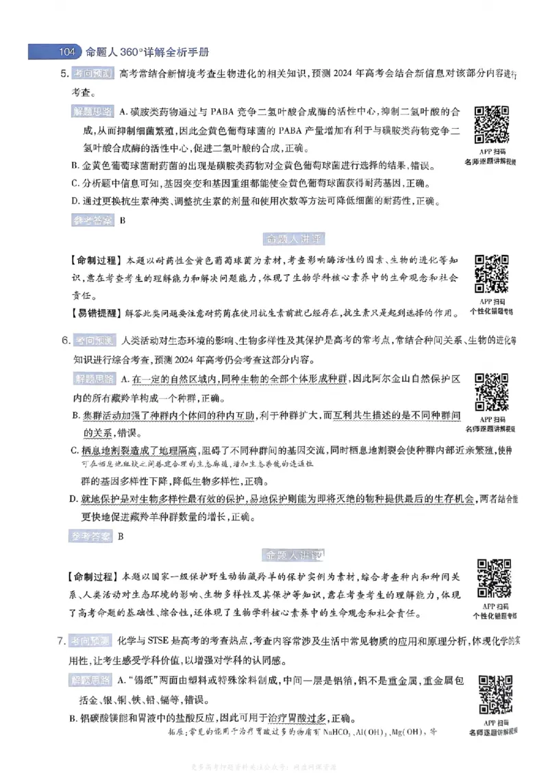 答案2_2024高考押题卷_12024天星全系列_2024年TX预测押题卷（老高考）（语数英理综AB卷）_2024年天星预测押题卷答案（老高考）（AB卷）