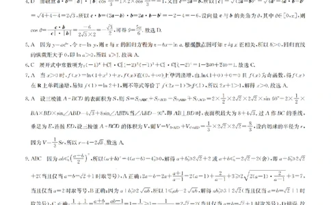 2023届新高考高三核心模拟卷（中）数学答案(1)(1)_2024年2月_022月合集_2023届新高考九师联盟高三核心模拟卷（中）全科含答案