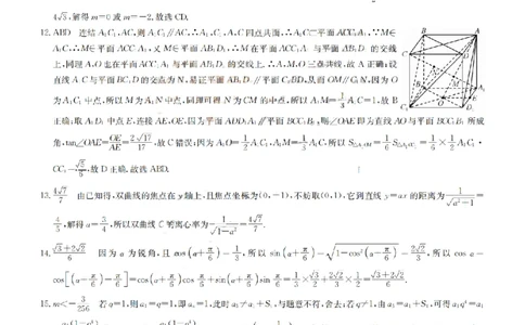 2023届新高考高三核心模拟卷（中）数学答案(1)(1)_2024年2月_022月合集_2023届新高考九师联盟高三核心模拟卷（中）全科含答案